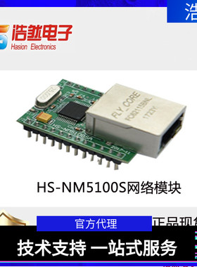 W5100S以太网模块HS-NM5100SA高性能W5100S模块替W5500模块热卖