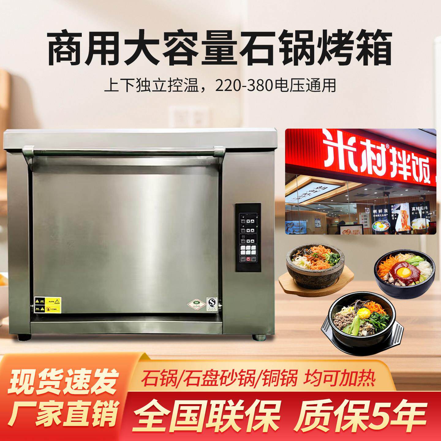 商用石锅烤箱商用烤箱大容量一层两层三层电热烤箱石锅拌饭米村