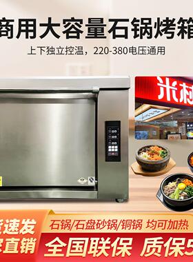 商用石锅烤箱商用烤箱大容量一层两层三层电热烤箱石锅拌饭米村