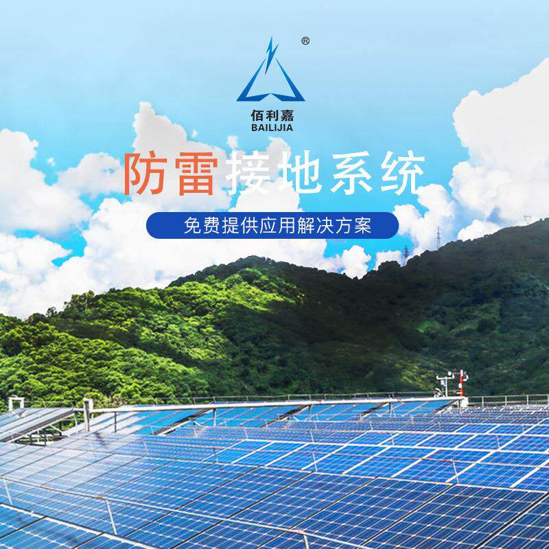 水上渔光互补光伏接地工程采购厂家直供光伏发电站防雷接地系统