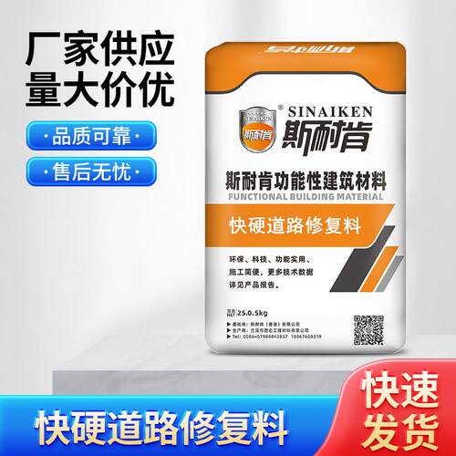 快硬道路修复料 厂家 聚合物自流平修补砂浆 SCM干粉砂浆