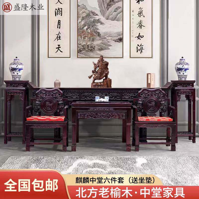 北方老榆木麒麟中堂家俱六件套实木中式农村堂屋客厅条案供佛四件