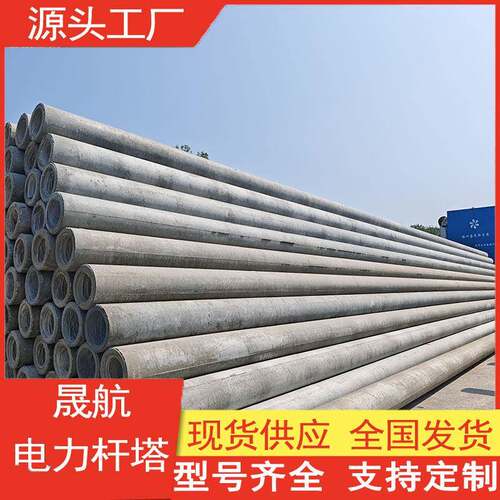 晟航杆塔供应非预应力钢筋混凝土电杆12米预应力水泥杆低压杆