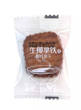 沛丰海盐芝士饼干日式小圆饼单独小包生椰拿铁燕麦酥性饼儿童零食
