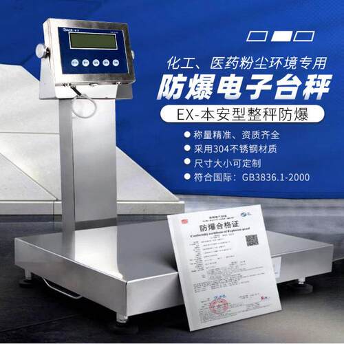 防爆工业电子台秤30TCS-EX0g 化工石油制kx药防爆场所专用 E认 证