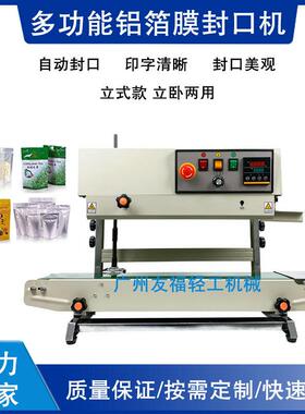 铝箔袋连续封口机PE袋塑料袋立式食品茶叶袋商用封口机印日期批号