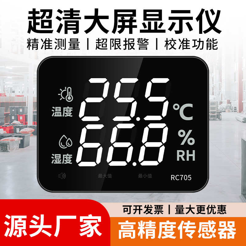 融测电子温湿度计工业用壁挂式带报警高精度温度计仪表厂家RC705