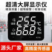 带计仪表厂家测融工业用温湿度高精度电子rc705式 温度计壁挂报警