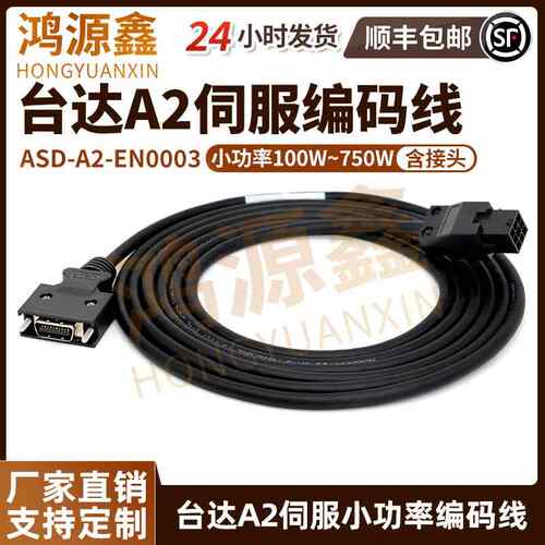 台达B2/A3/B3/A2/AB/E3伺服电机编码器线连接线驱动器动力线高柔