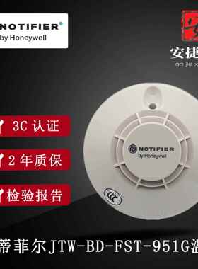 诺帝菲尔JTW-BD-FST-951G点型感温火灾探测器 951G温感 全新正品