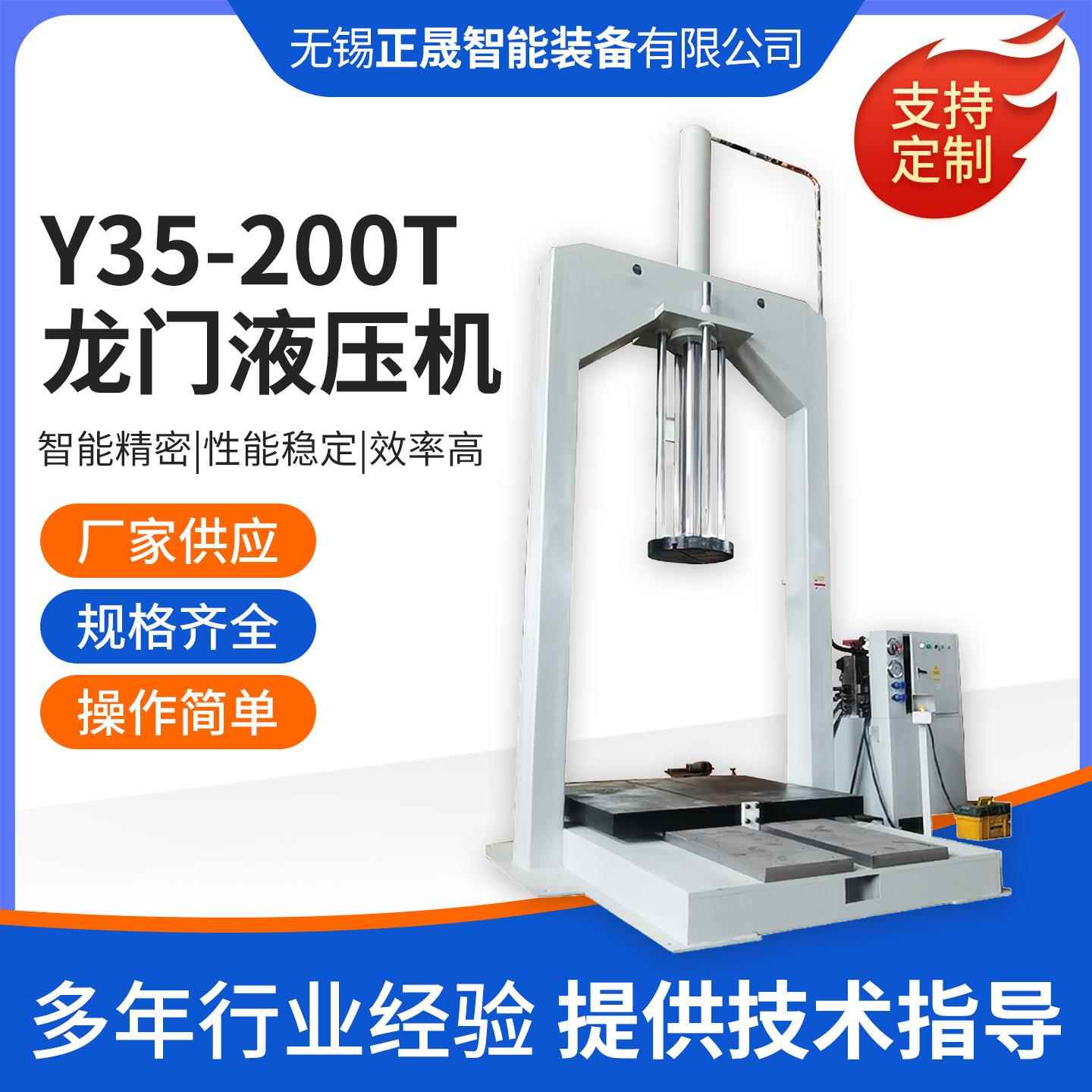 框架200吨龙门液压机Y35-200T电动液压压力机折弯冲孔剪切油压机