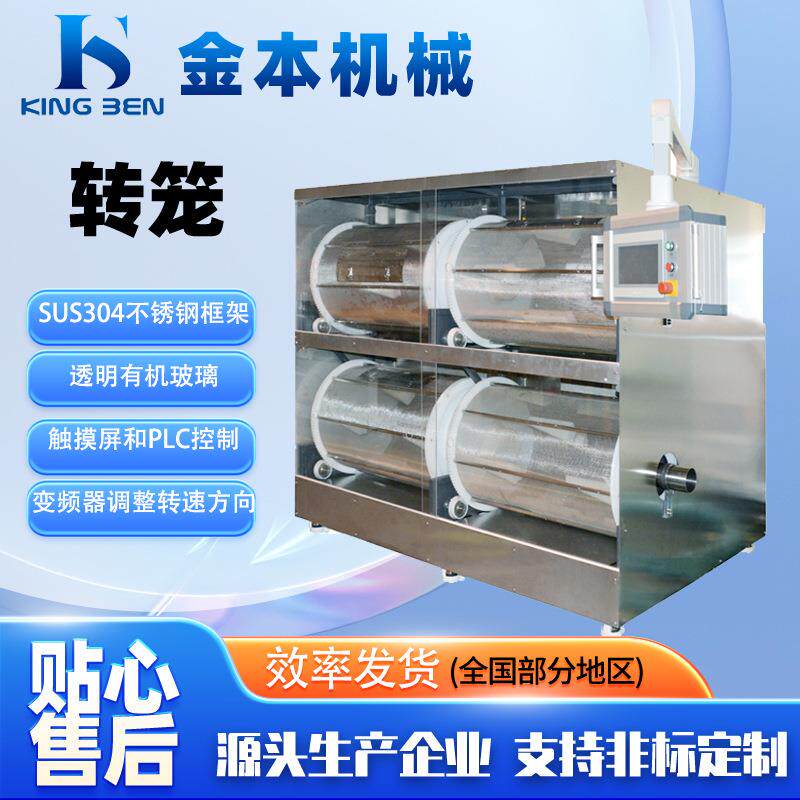 干燥转笼颗粒烘燥机软胶囊定型转笼双层干燥节数18