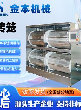 干燥转笼颗粒烘燥机软胶囊定型转笼双层干燥节数18