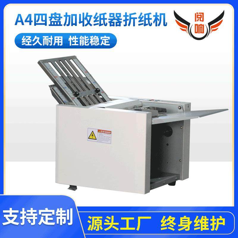 A4四盘加收纸器折纸机自动折页机说明书折纸机全自动折叠机定