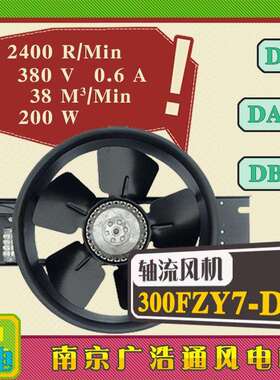 250/300/350/400FZY2/3/4/6/7/8-D工频轴流风机散热风扇220V380V