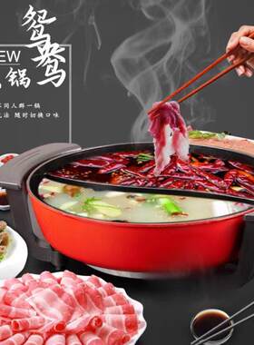 鸳鸯锅电火锅家用多功能炒锅大容量煎炒锅插电式锅电火锅锅具礼品
