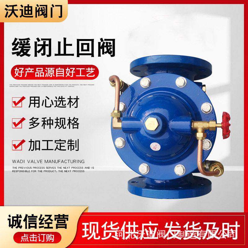 缓闭止回阀缓闭式逆止阀球磨铸铁微阻缓闭式止回阀水利控制现货