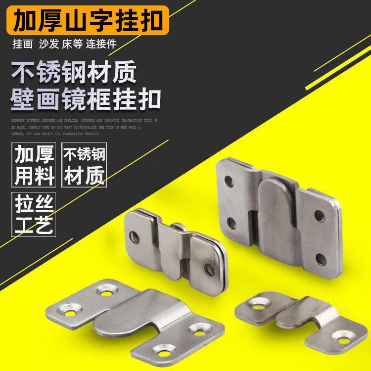 不锈钢山字相框挂扣字型沙发连接件家具画框挂片插片暗扣挂钩配件