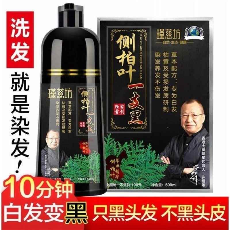 侧伯叶一支黑洗黑染发剂瑾慈坊一支洗彩洗发水染色植物绿膏盖白发