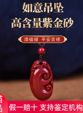 适用于朱砂如意吊坠男女士高含量紫金砂钥匙扣挂件手机挂绳项链刻