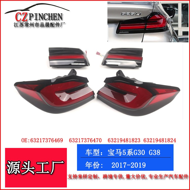适用宝马5系G30G38 17-19年改装尾灯LED后尾灯刹车灯汽车车灯流水
