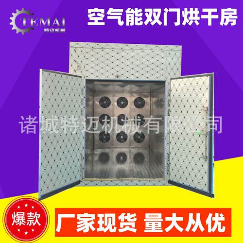 工业级水果干空气能烘干机智能控温西梅果脯加工设备10平烘干机