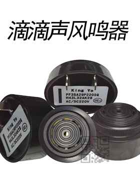 烤炉蜂鸣器烤箱报警器KingYo通用HITPOINT蜂鸣器PK35A29EP220SQ