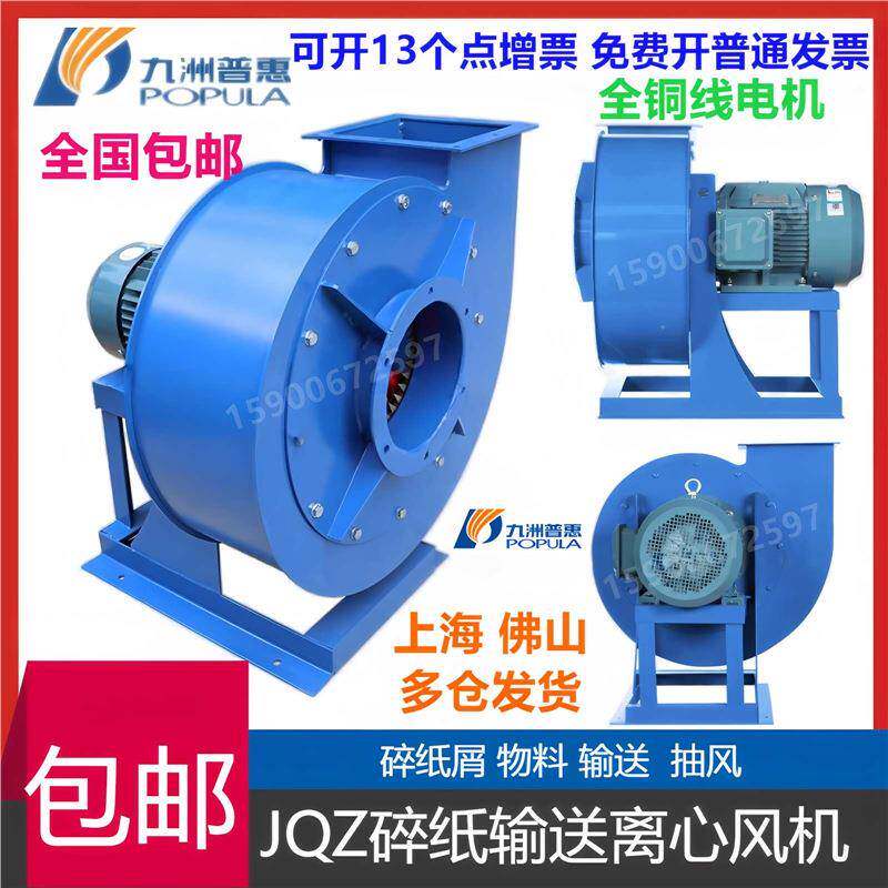 JQZ离心纸碎风机小型纸碎风机九州4A纸碎风机