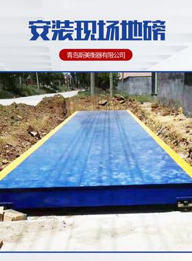 青岛汽车衡100t120吨大地磅物流粮站建筑称重电子地磅地秤