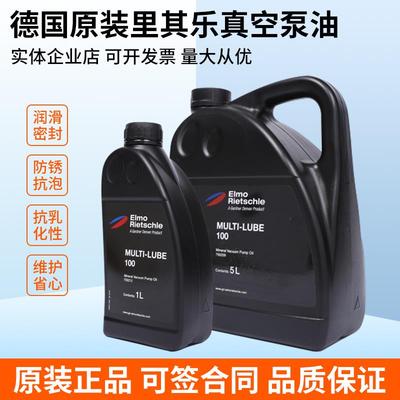 德国Rietschle里其乐真空泵油MULTI-LUBE100/46进口真空泵润滑油