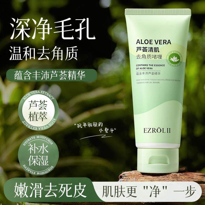 b脸部芦荟去角质啫喱深层清洁毛孔保湿面部去死皮磨砂膏化妆品