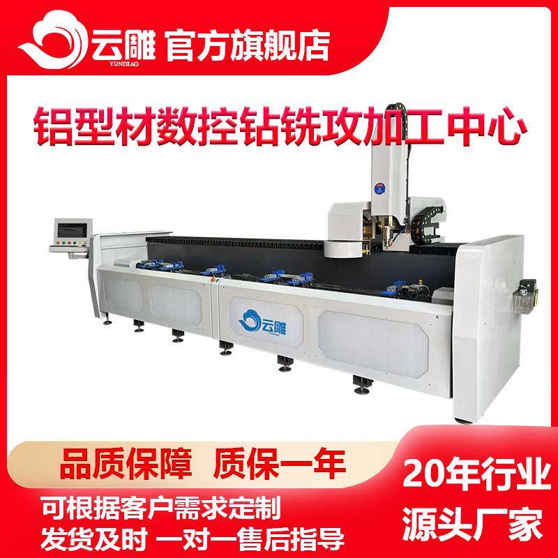 铝型材数控铣床铝门窗型材钻铣机龙门铣加工中心门窗加工设备