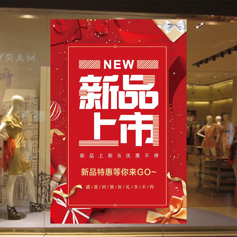 新品上市广告贴纸秋季新款服装店价格促销清仓甩卖展示牌海报定制
