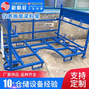 工业设备仪表板管梁料架汽车零配件五金布料仪表板管梁料架