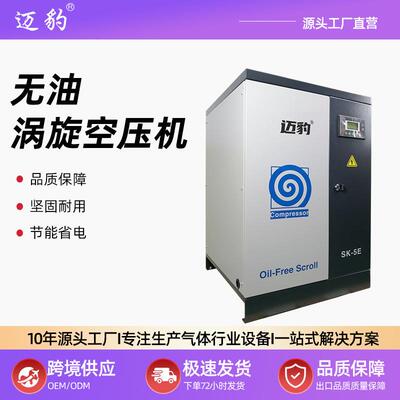 无油涡旋空压机节能洁净涡旋空气压缩机器无噪音环保耐用空压机