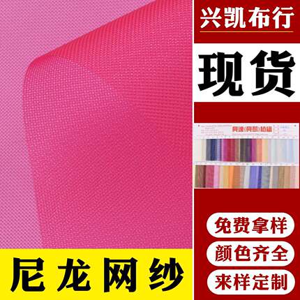工厂 尼龙网纱 过滤网文件袋笔袋帐篷箱包方格网眼布面料