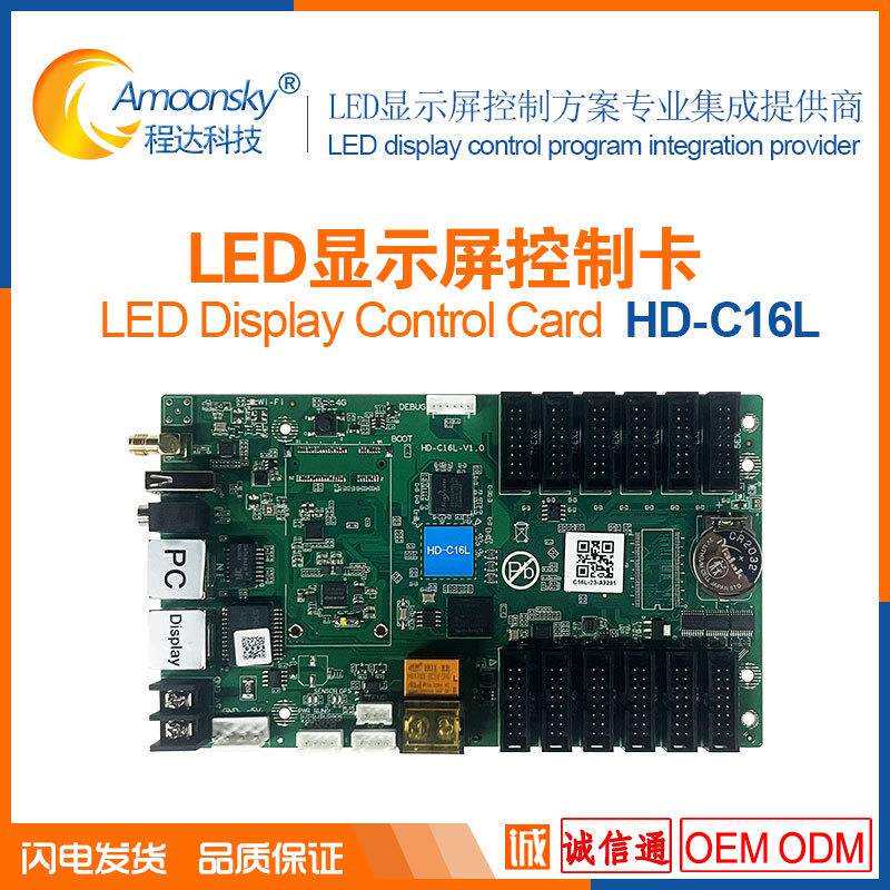 LED显示屏异步控制卡HD-C16L集发送接收播放LED多媒体播放C08L