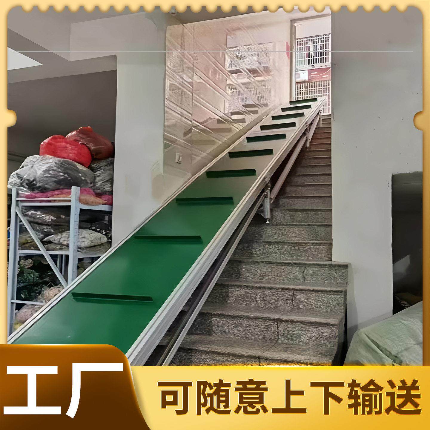 楼梯爬坡输送机转弯机超市上下货传送带仓库地下室输送带提升机