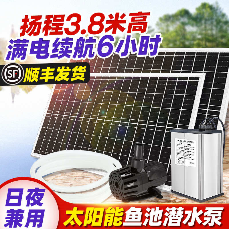 太阳能鱼池水泵循环抽水泵庭院家用户外鱼池假山流水喷泉造景泵缸