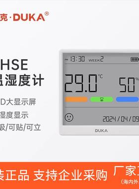 杜克THSE温湿度计多功能室内时钟家用高精度表数显电子壁挂式仪器