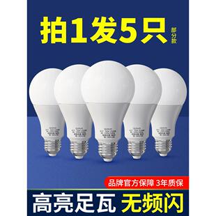家用LED灯泡节能灯e27螺口超亮3W5W9W12W15W18瓦照明白光大灯球泡
