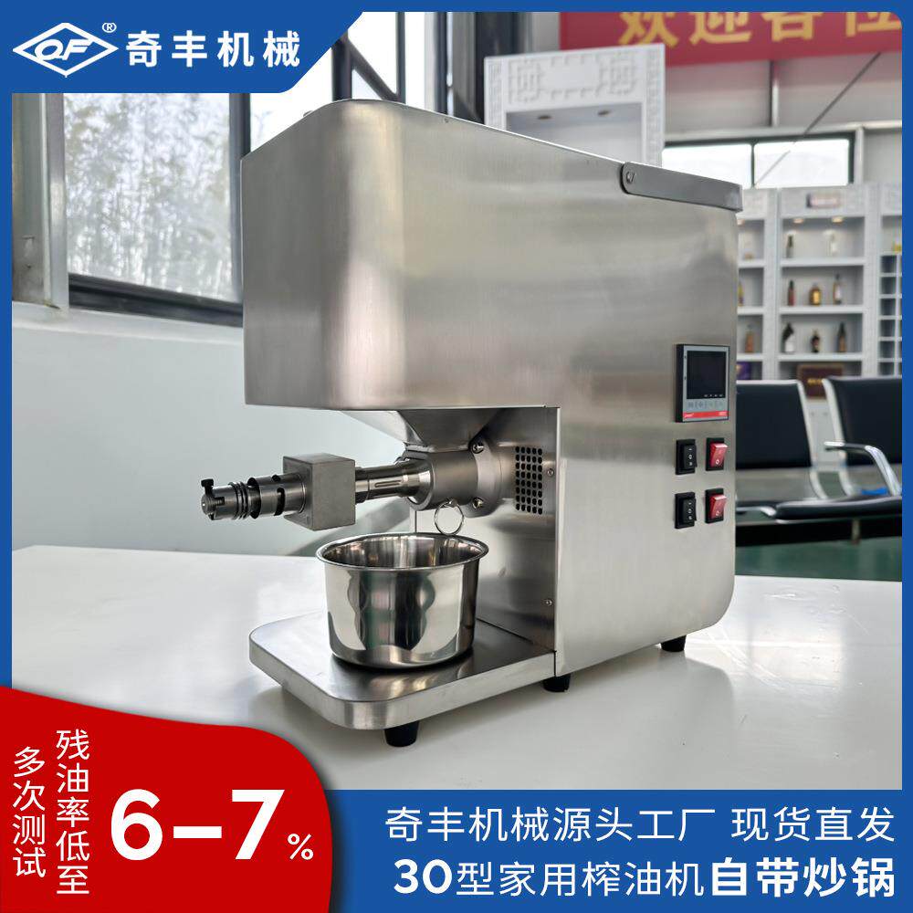 家用小型榨油机自带炒锅熟榨花生油芝麻油自制香油食品级不锈钢