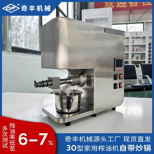 家用小型榨油机自带炒锅熟榨花生油芝麻油自制香油食品级不锈钢