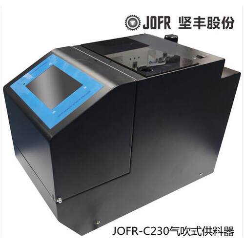 自动螺丝机螺丝供料器螺钉供料器JOFR-C230气吹式供料器