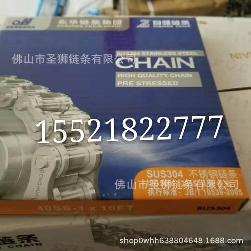 东华自强304不锈钢链条4分5分6分1寸06C06B08A08B10A12A16A20A10B