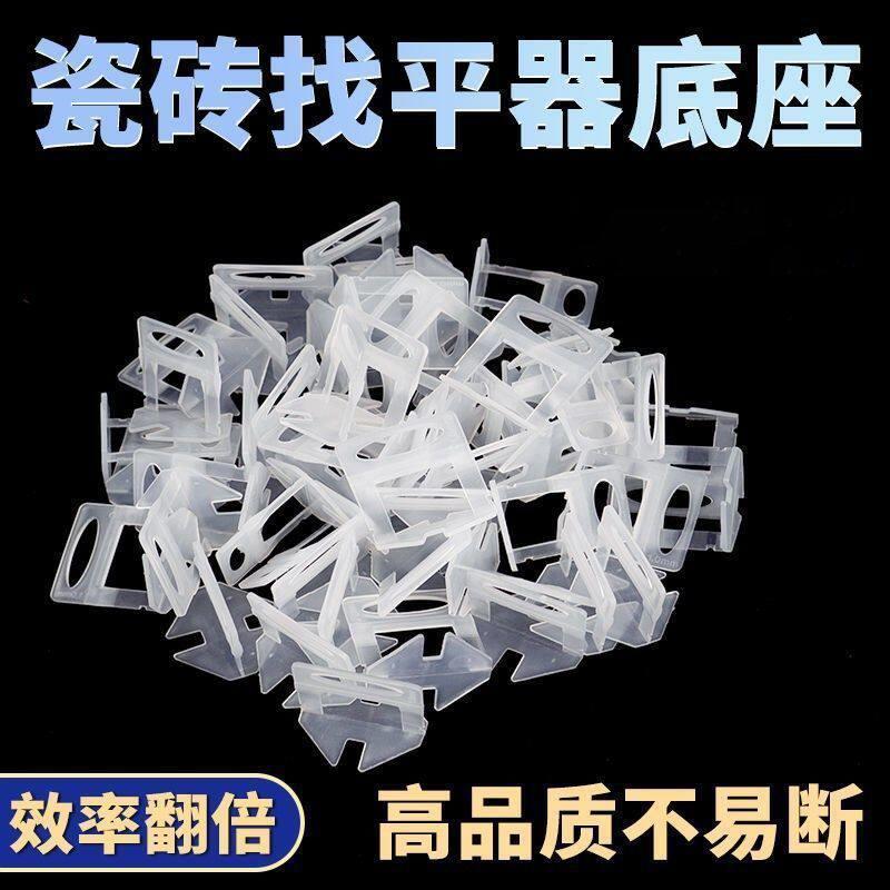 瓷砖铺贴神器找平调平器十字卡缝塑料卡子精准留缝底座墙砖家用