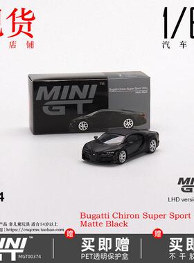 现货MINI GT 1:64布加迪Chiron奇龙Super Sport 300+合金汽车模型