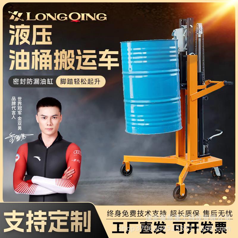 星航手动油桶搬运车咬嘴鹰嘴圆桶铁桶塑料桶液压叉车装卸车手推车图片