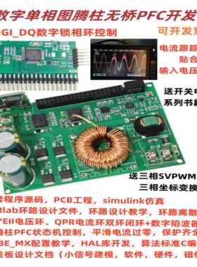 ST数字图腾柱无桥PFC学习开发板，24vac→45vdc 45w