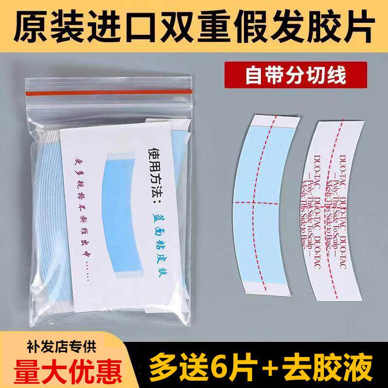 假发底片防水防汗织发补发粘头皮专用蓝胶贴片生物双面胶高粘度